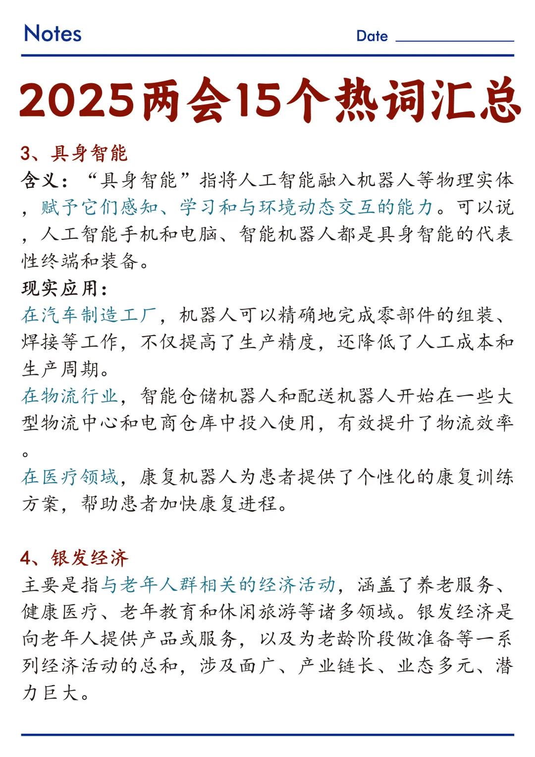 ?2025年全国两会15个热词汇总！
