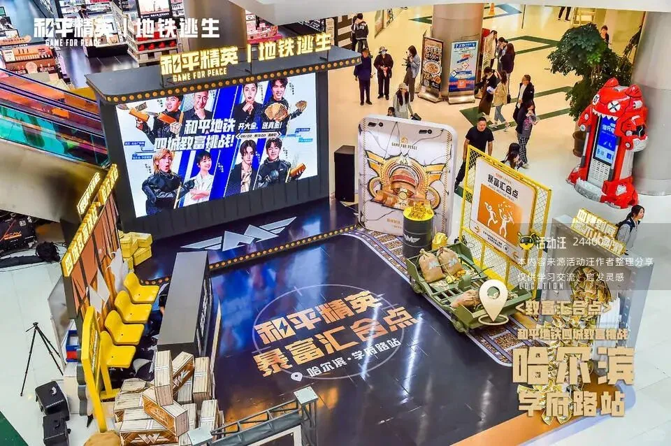 和平精英玩家集合！‖哈尔滨展会展位搭建