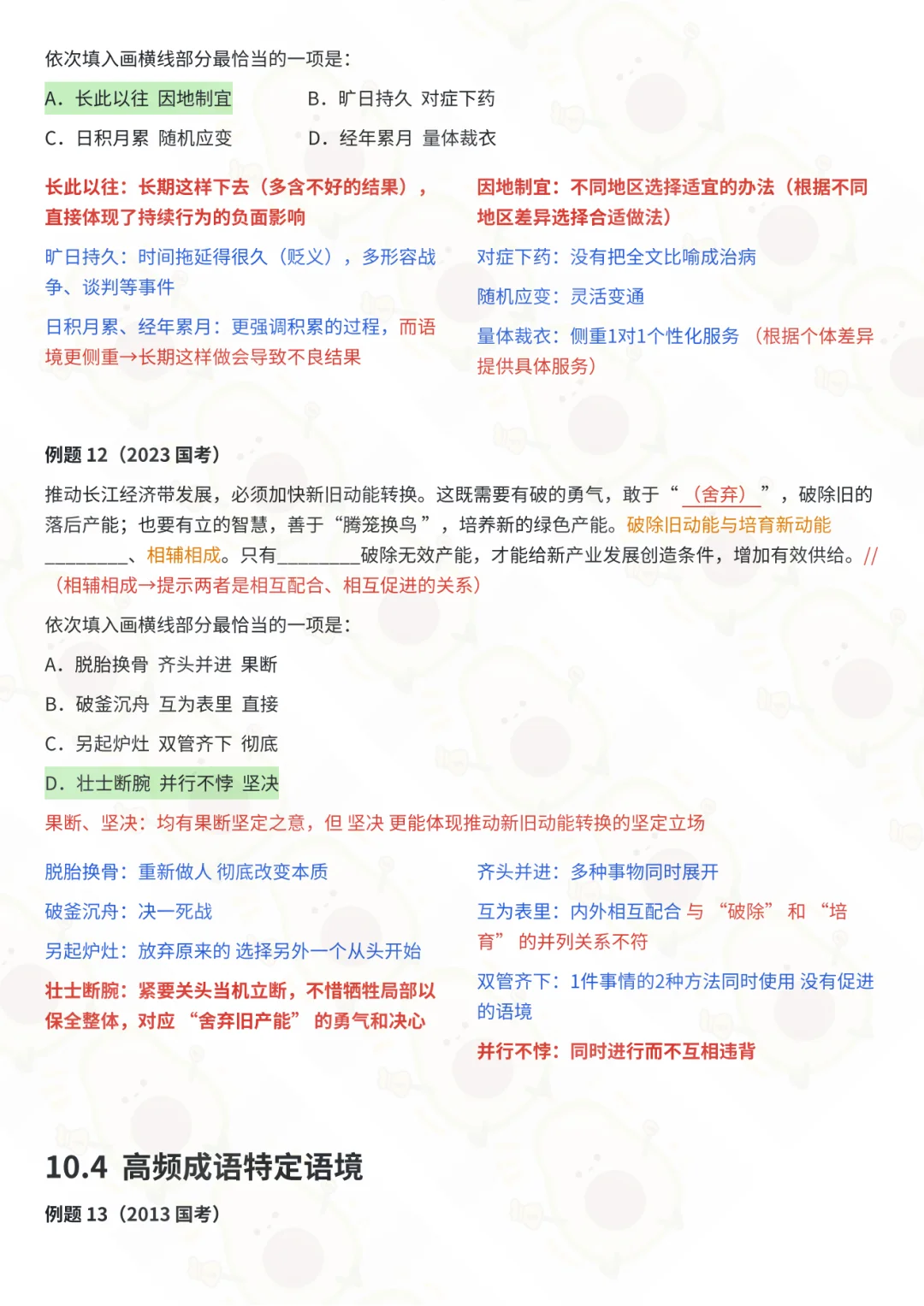 【言语理解】25下花生十三言语理解 笔记10