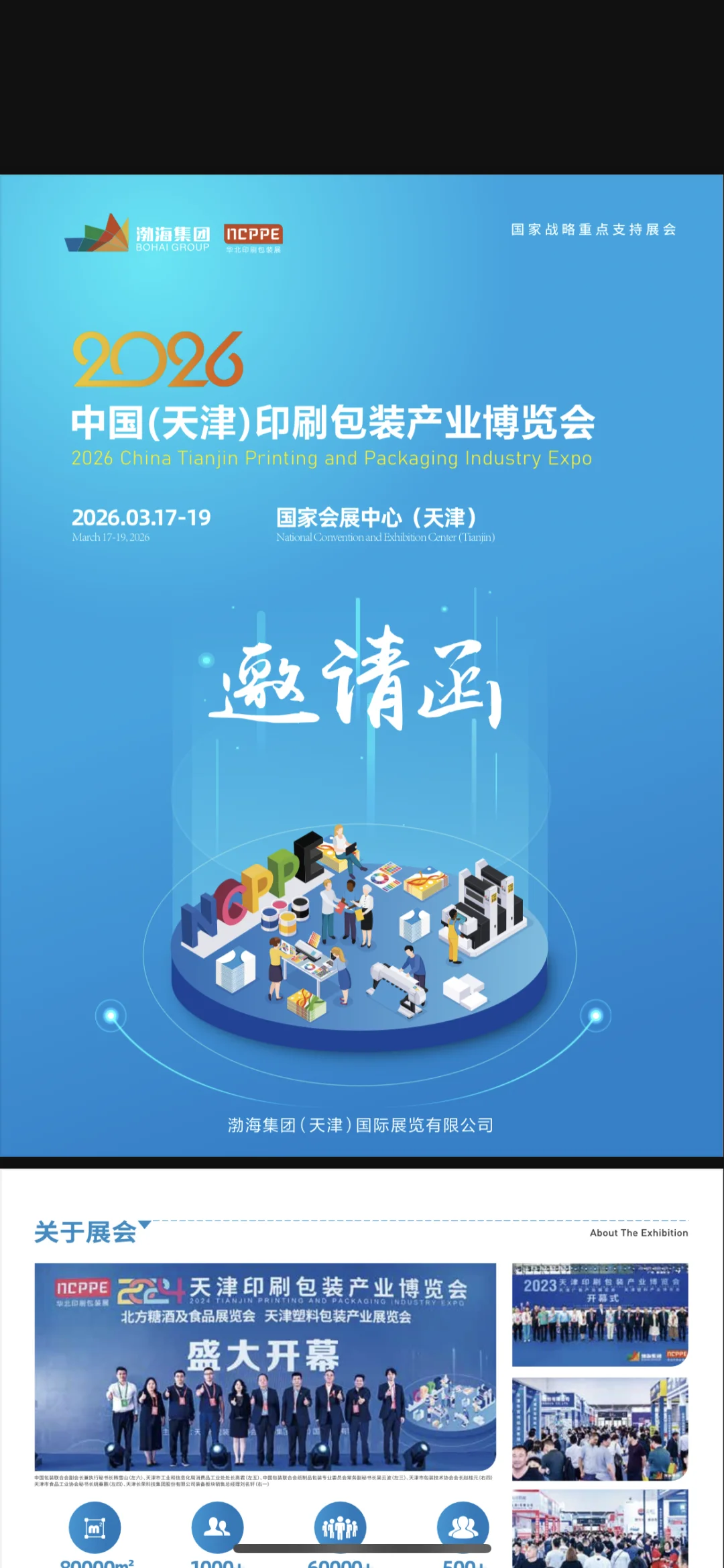 天津印刷包装展会盛大开幕