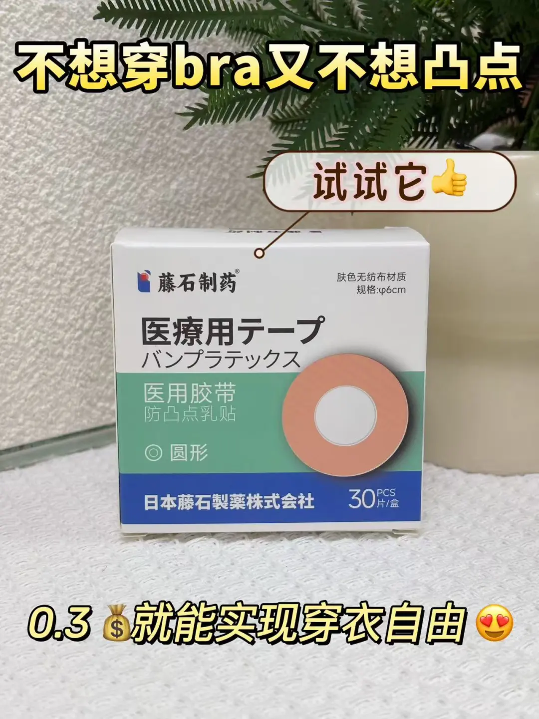 不穿bra又不凸点的方法