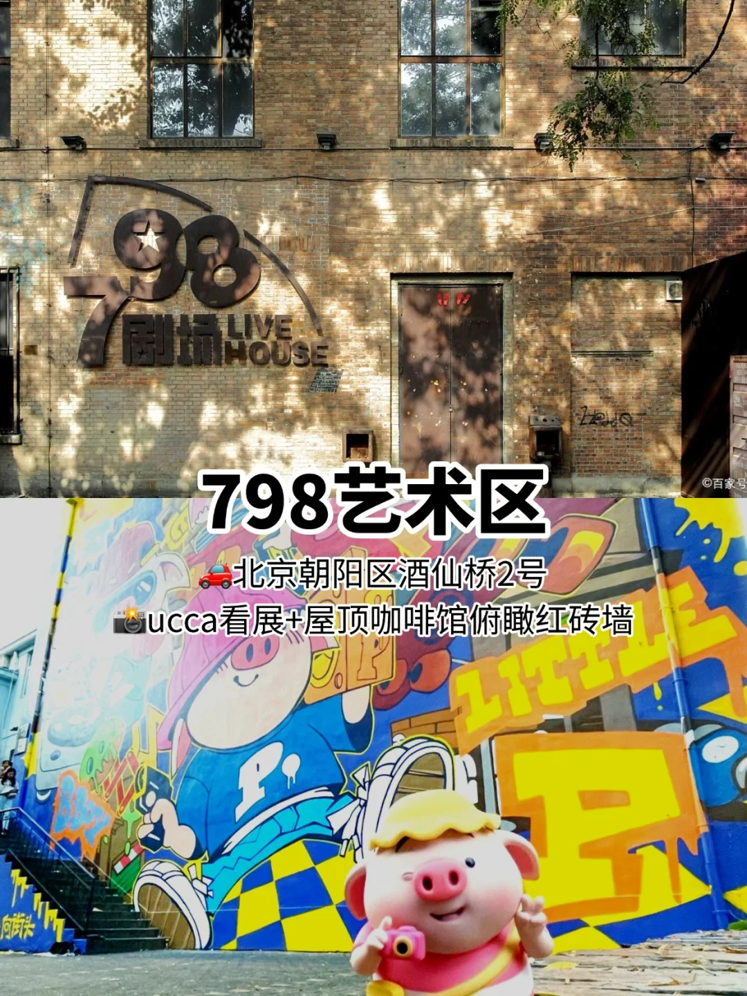 北京国庆去哪儿?北京值得逛的13个文创园
