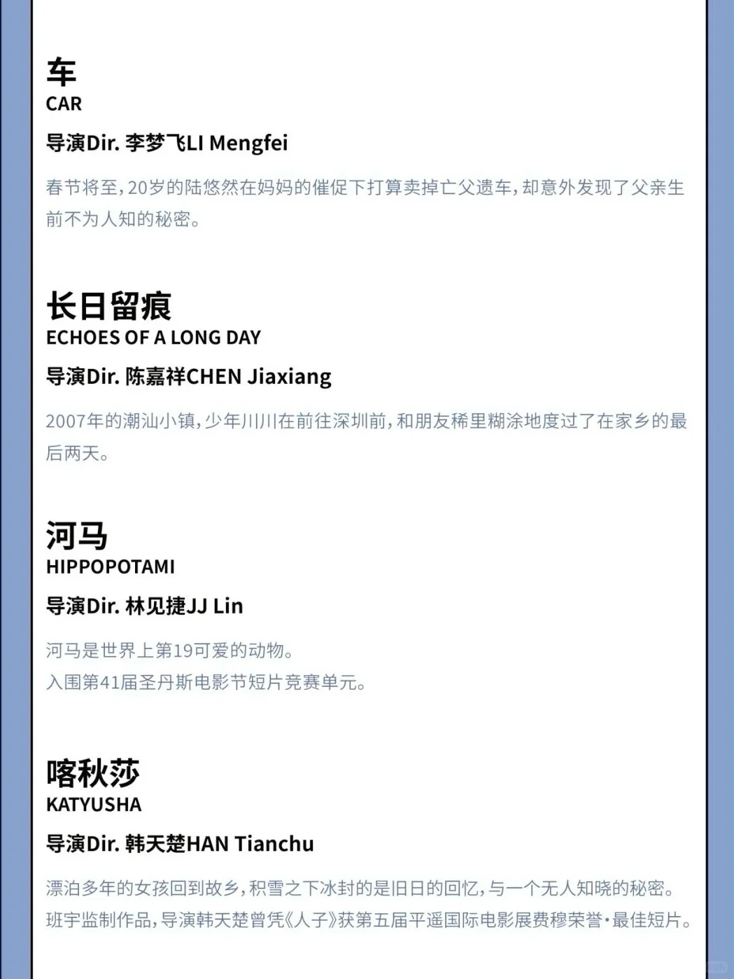 2025平遥国际电影展“藏龙·短片”入围公布