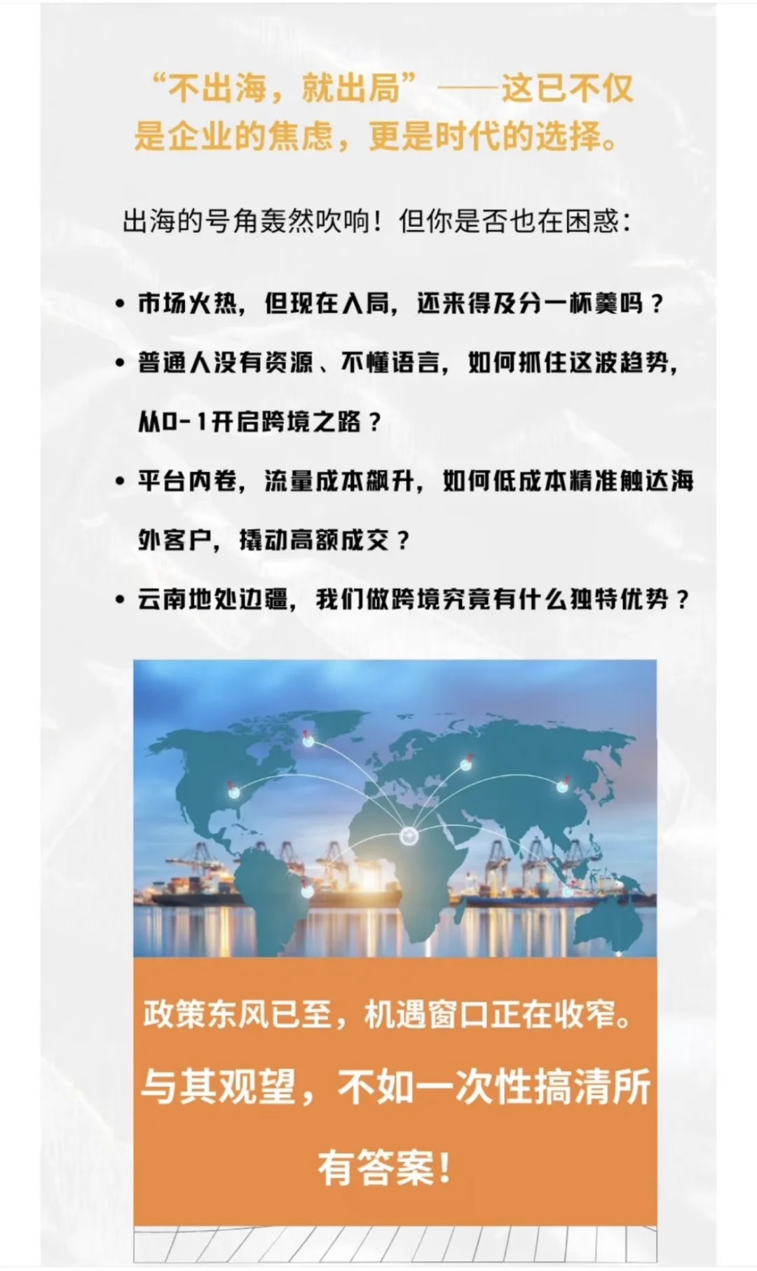 回云南办了场跨境出海峰会‼️9.13我们昆明见