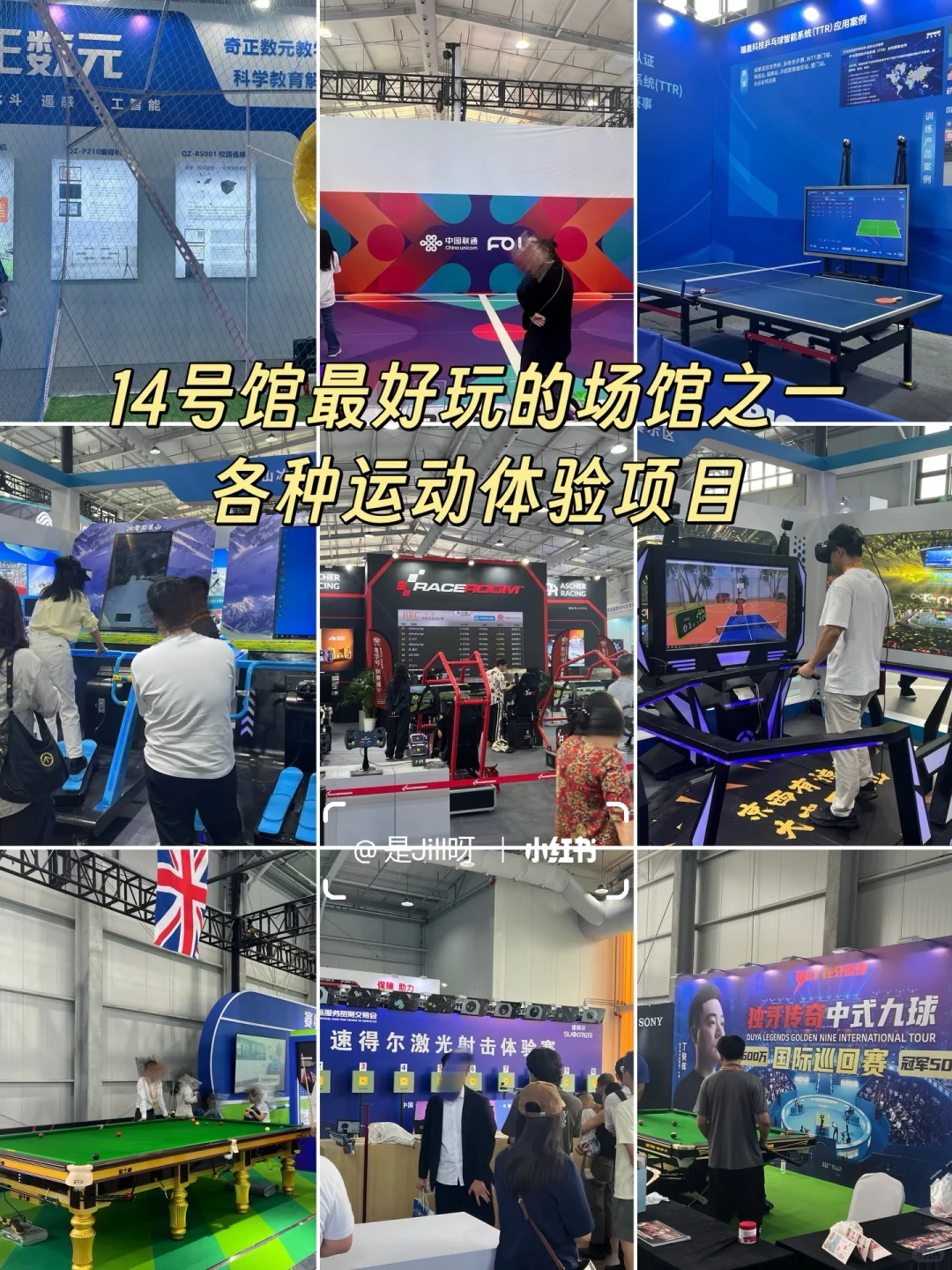 2025服贸会攻略！1、9、14号馆一定要冲～