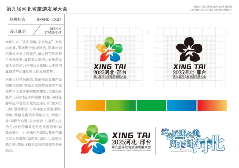 第九届河北旅发大会logo公示