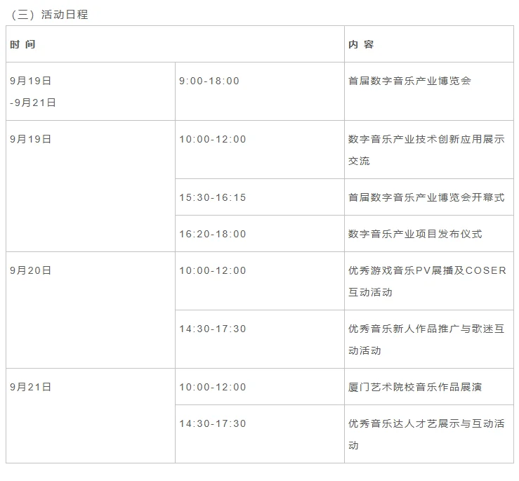 参会报名|2025中国数字音乐产业大会