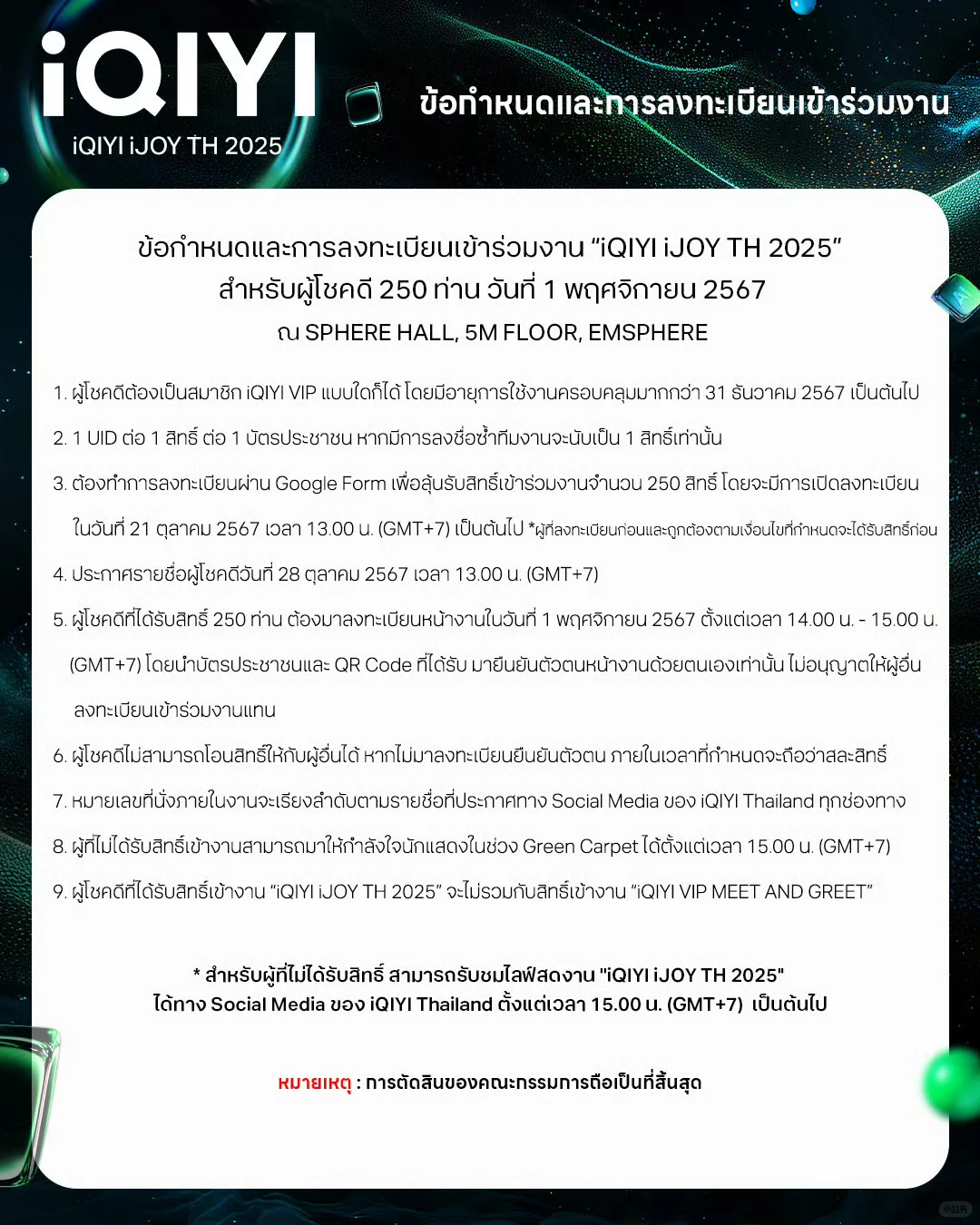 LMSY2025爱奇艺海外版推介会