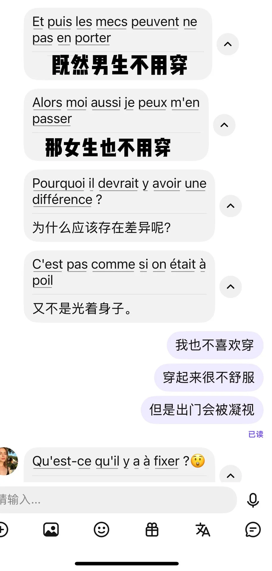 都不穿内衣？法国人聊穿衣自由