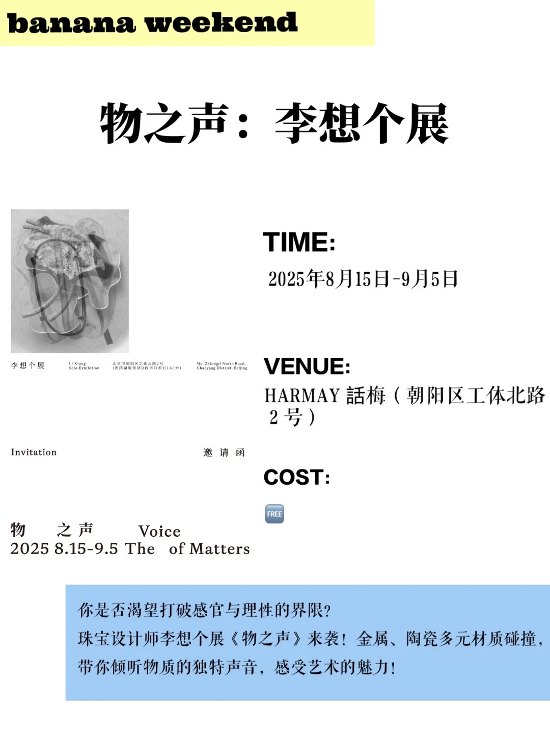 北京九月超多展览?城市看展人