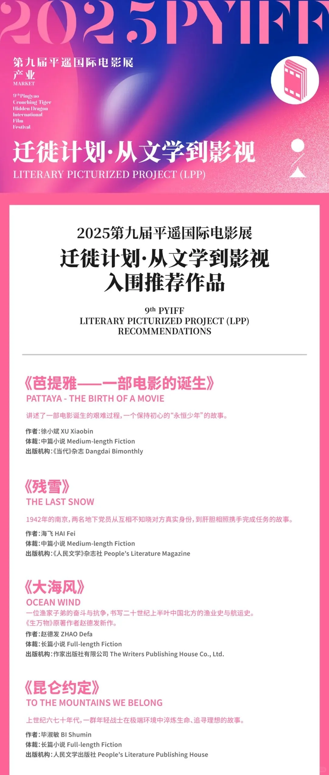 平遥国际电影展迁徙计划从文学到影视