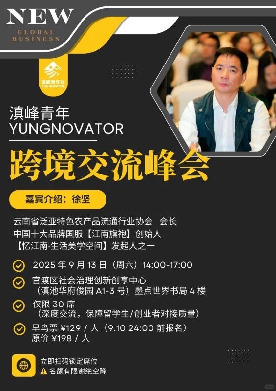 回云南办了场跨境出海峰会‼️9.13我们昆明见