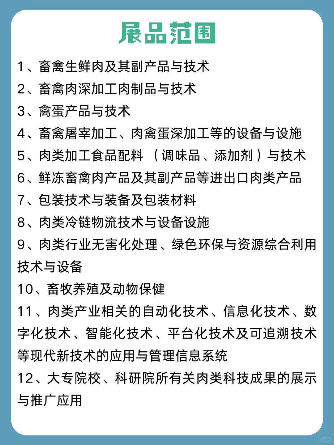 第二十三届中国国际肉类工业展览会