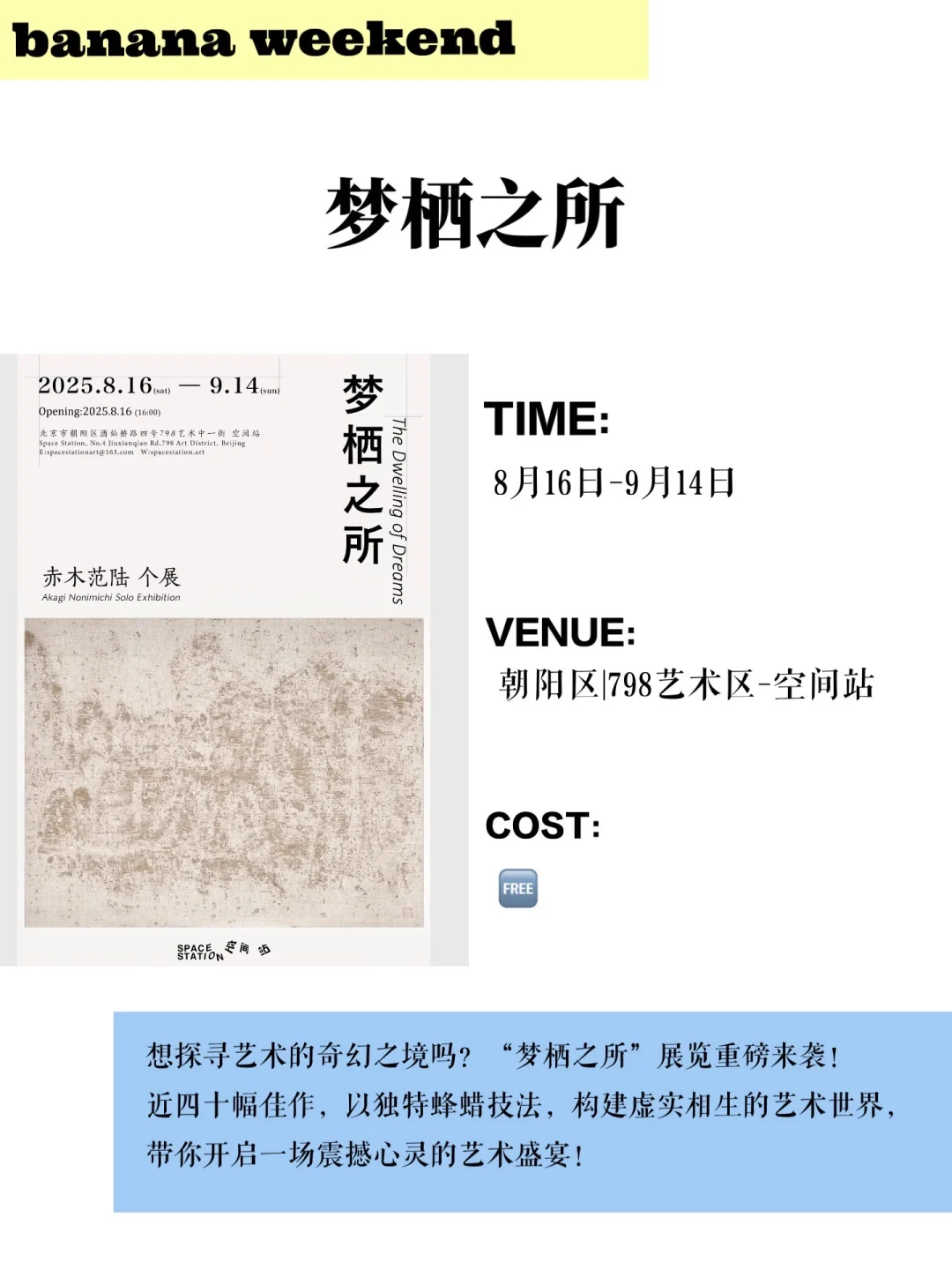 北京九月超多展览?城市看展人