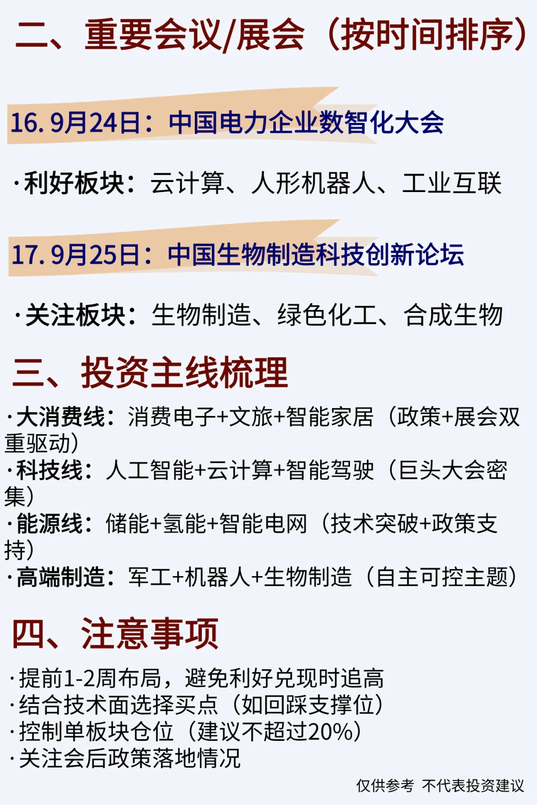 ?2025年9月投资热门事件及影响板块前瞻