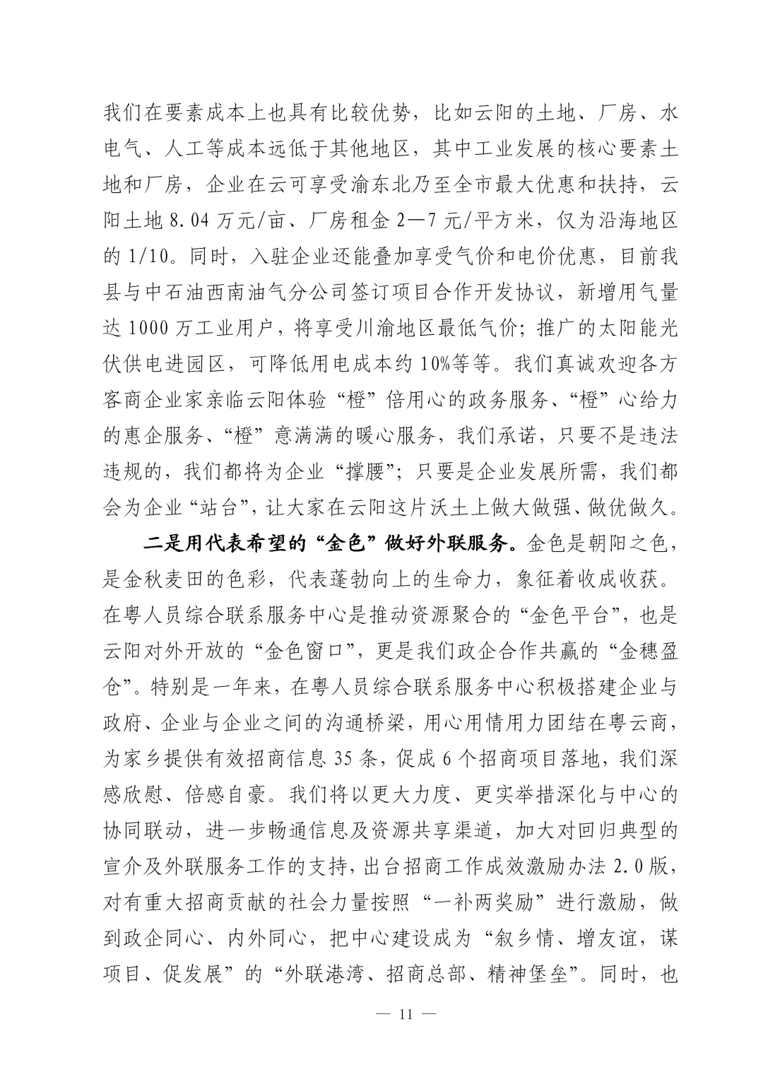 重庆县委书记最新招商讲话