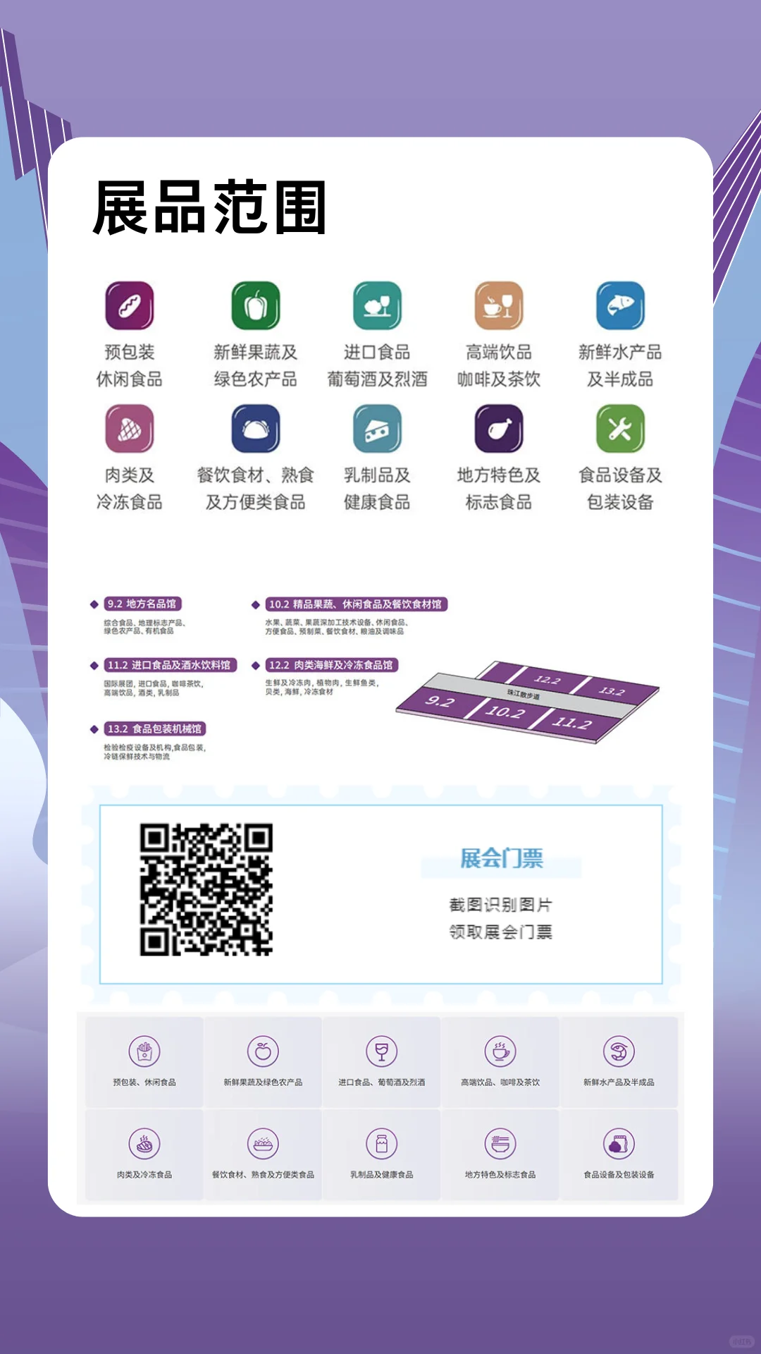 2025广州中食展免费攻略，附门票