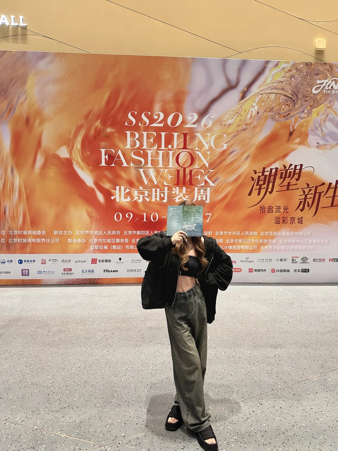 北京时尚潮流展