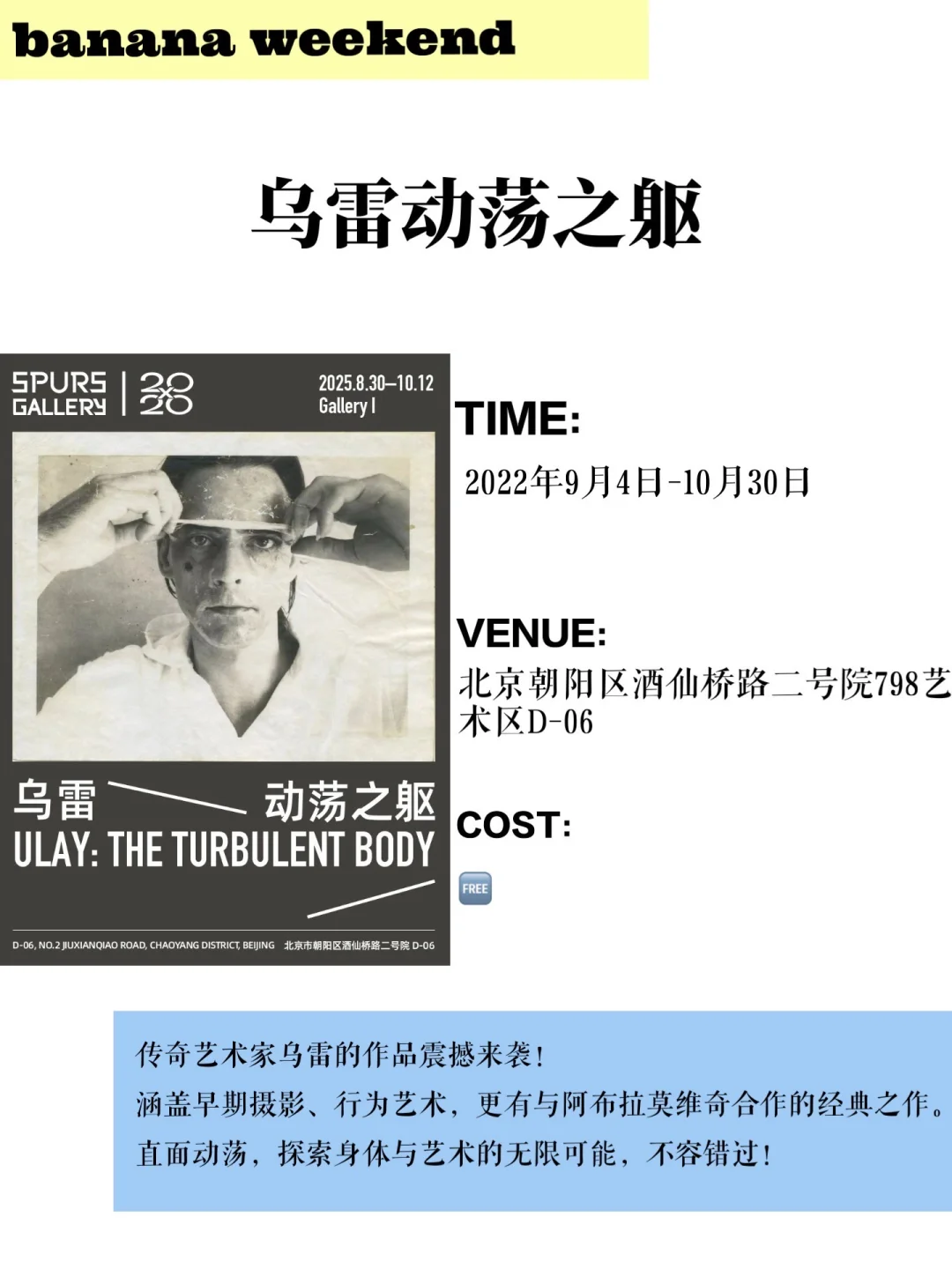 北京九月超多展览?城市看展人