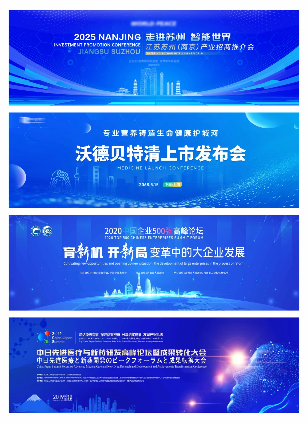 科技海报、会议背景设计