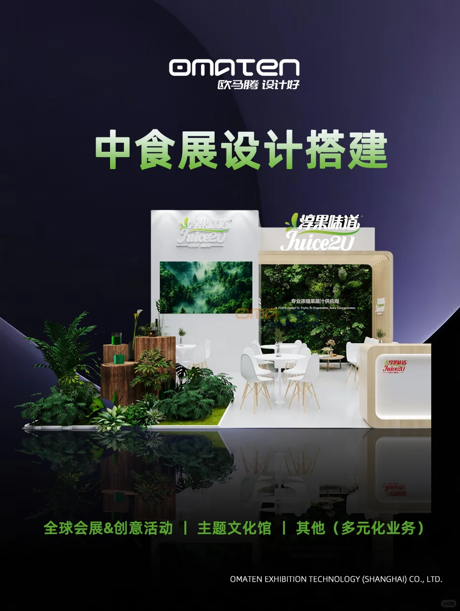 上海中食展设计搭建丨三开展台案例分享