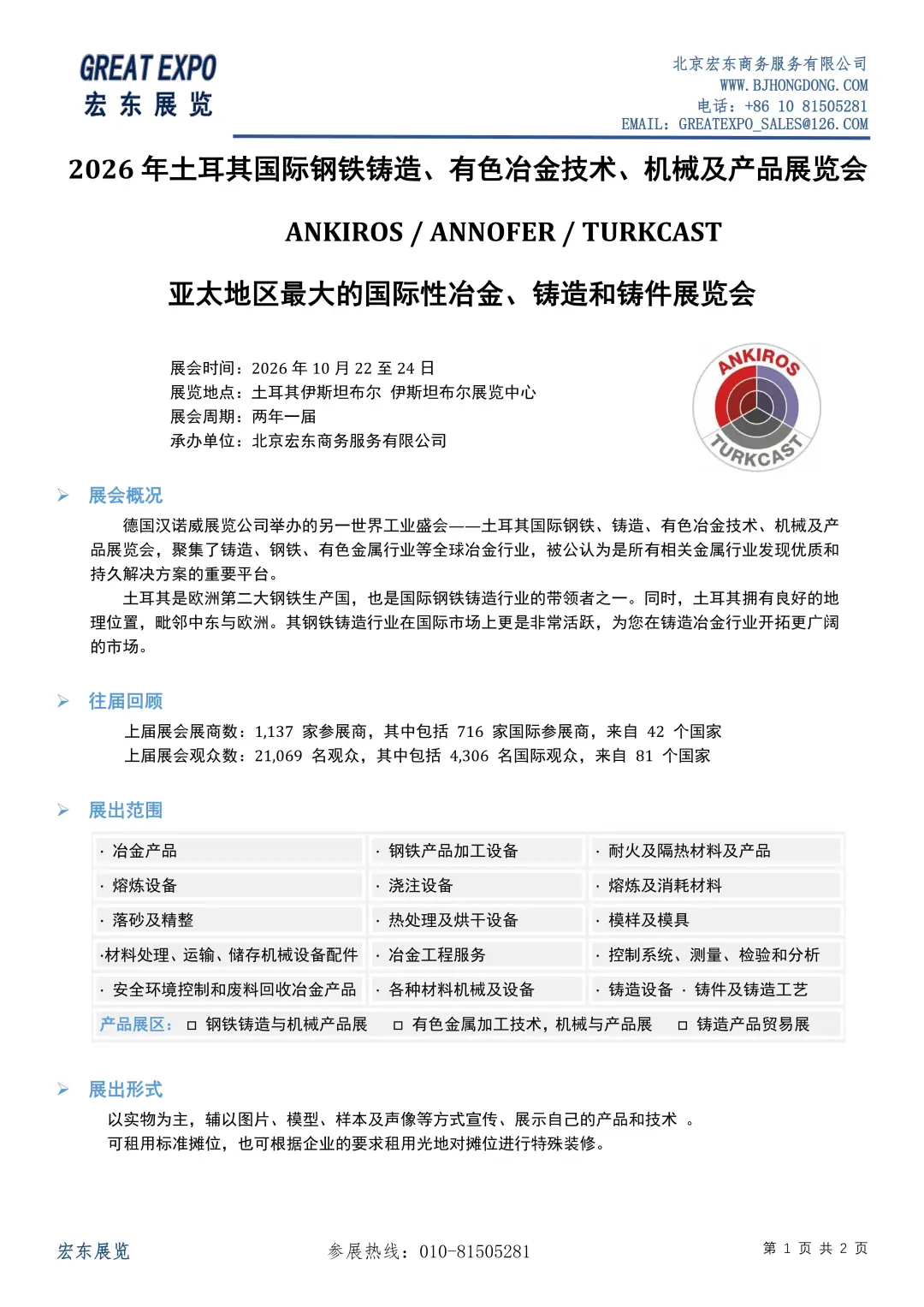 2025年土耳其国际铸造铸造、锻造展览会