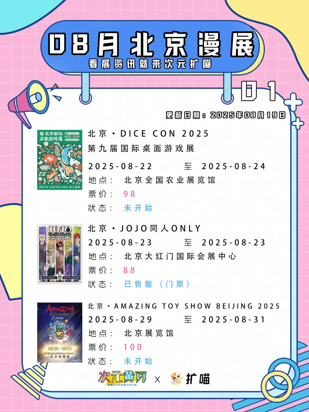 北京2025最新漫展集合 8月到10月漫展定档