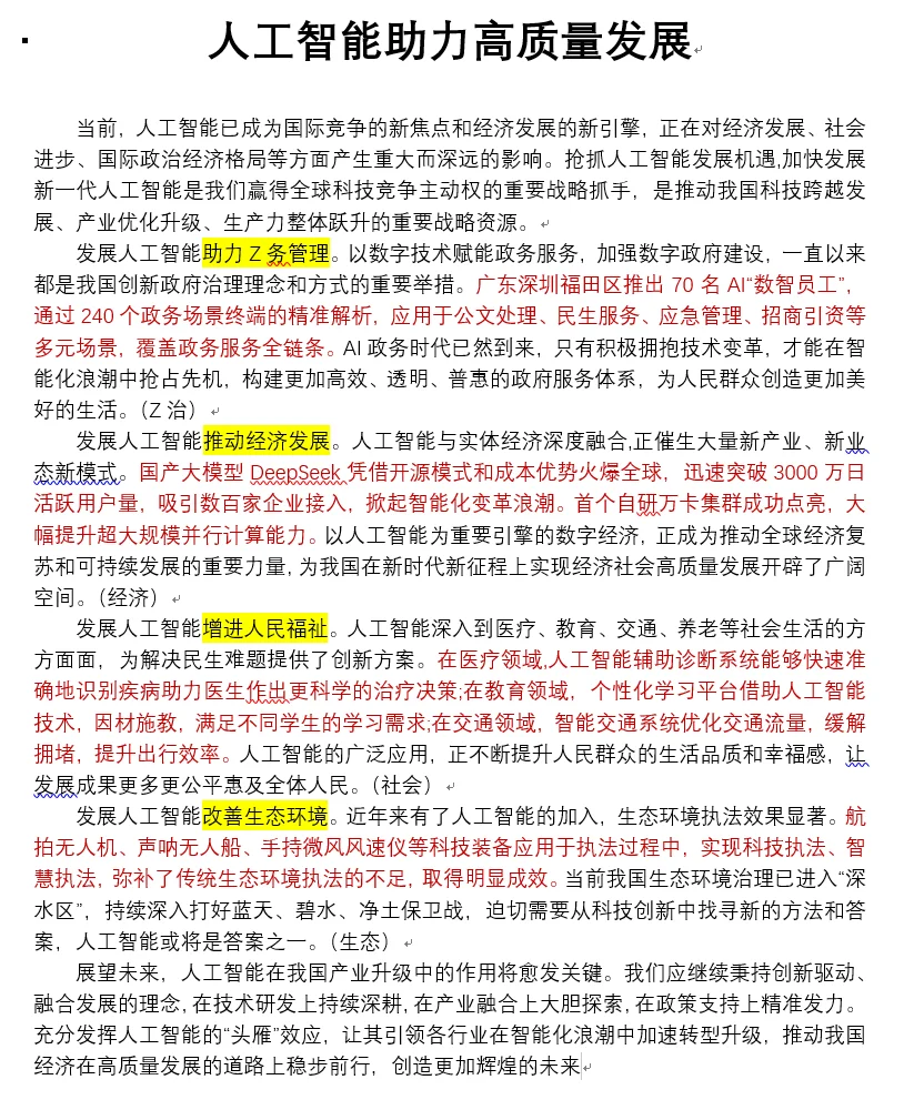 综c作文，人工智能助推高质量发展