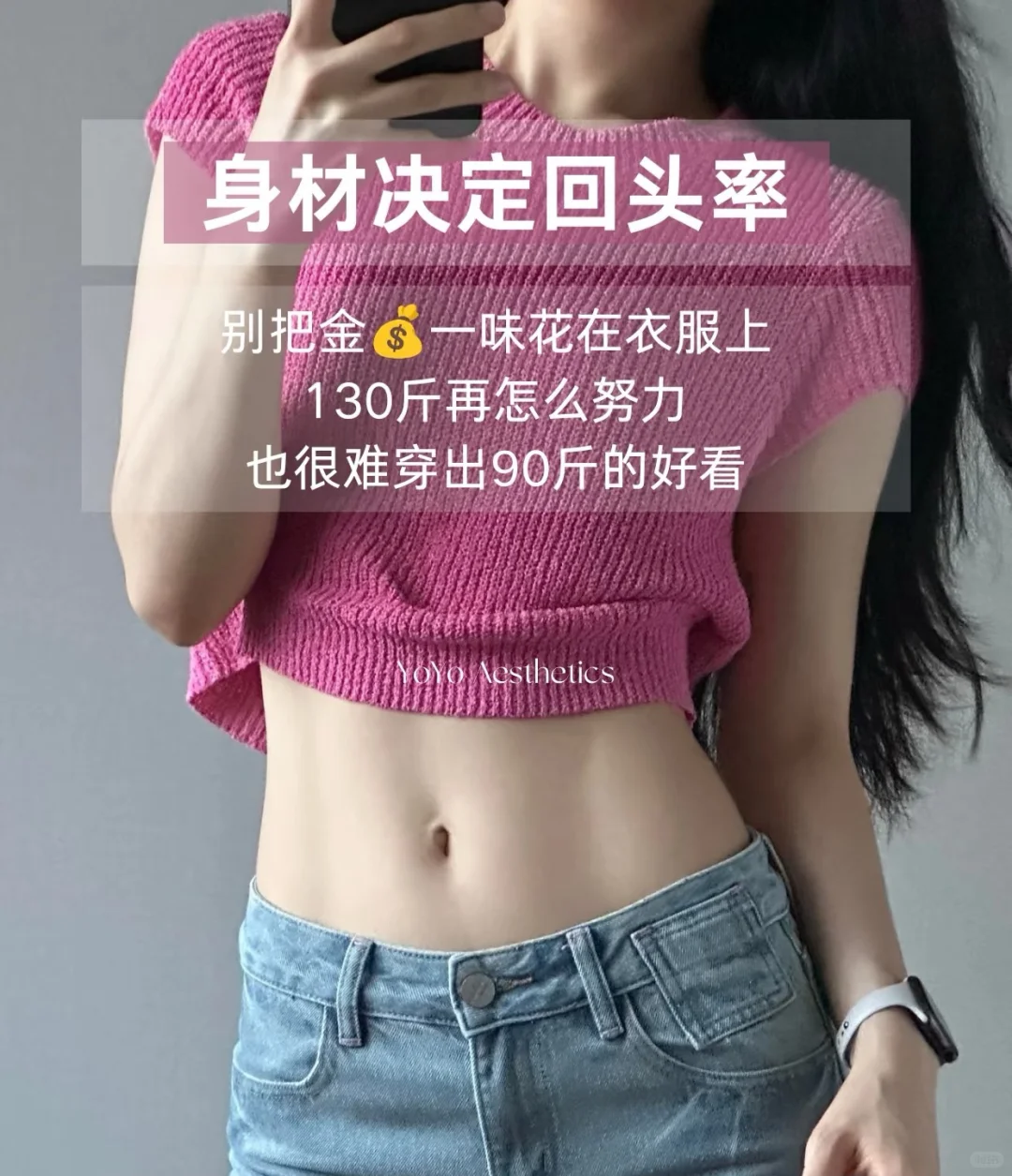 是怕瘦下来太迷人 招架不住嘛?