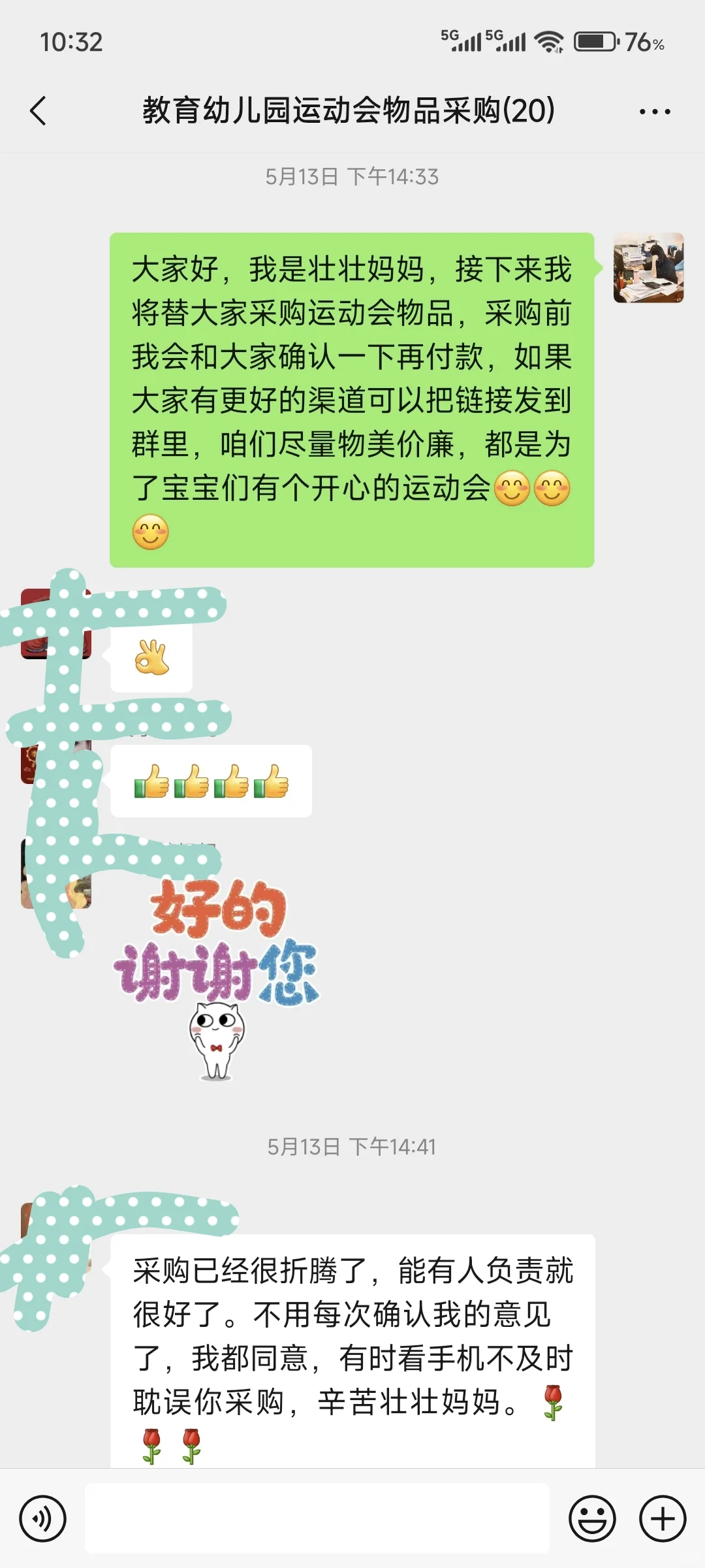 家委会采购话术