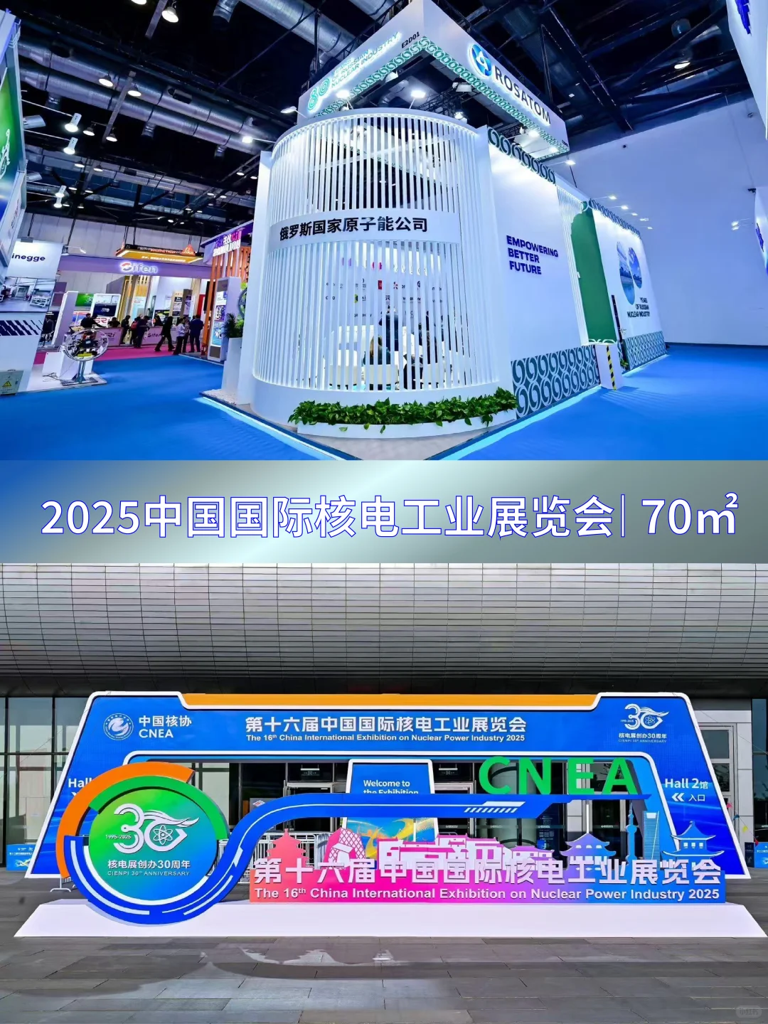 中国国际核电工业展览会 | 一站式服务超棒