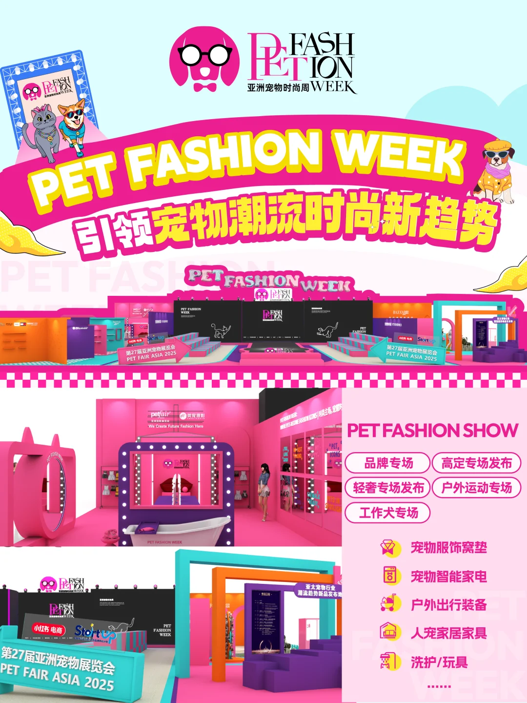 第27届亚宠展盛大开票！8月亚宠见！