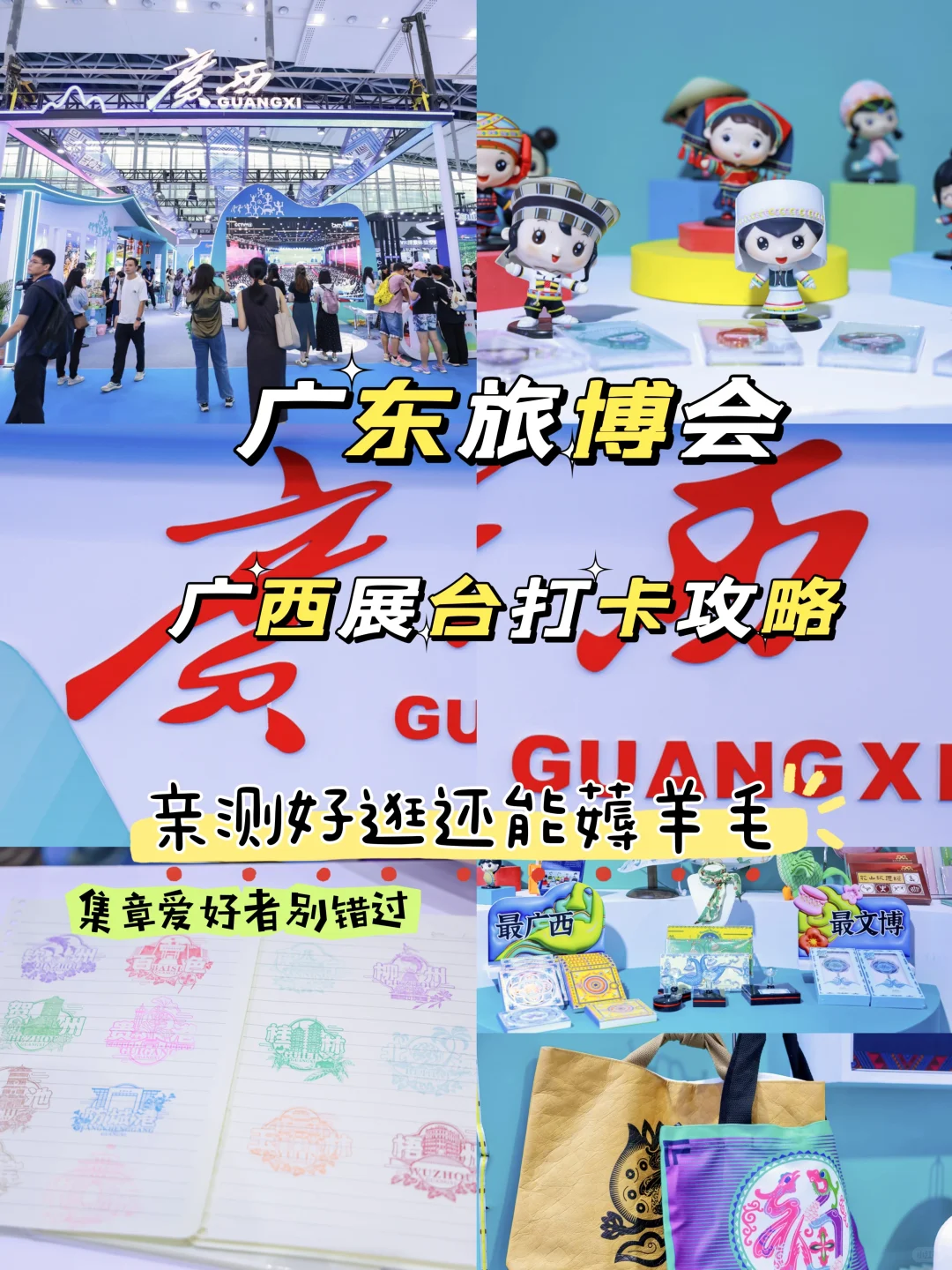 广旅展广西展台打卡攻略！亲测好玩好逛~