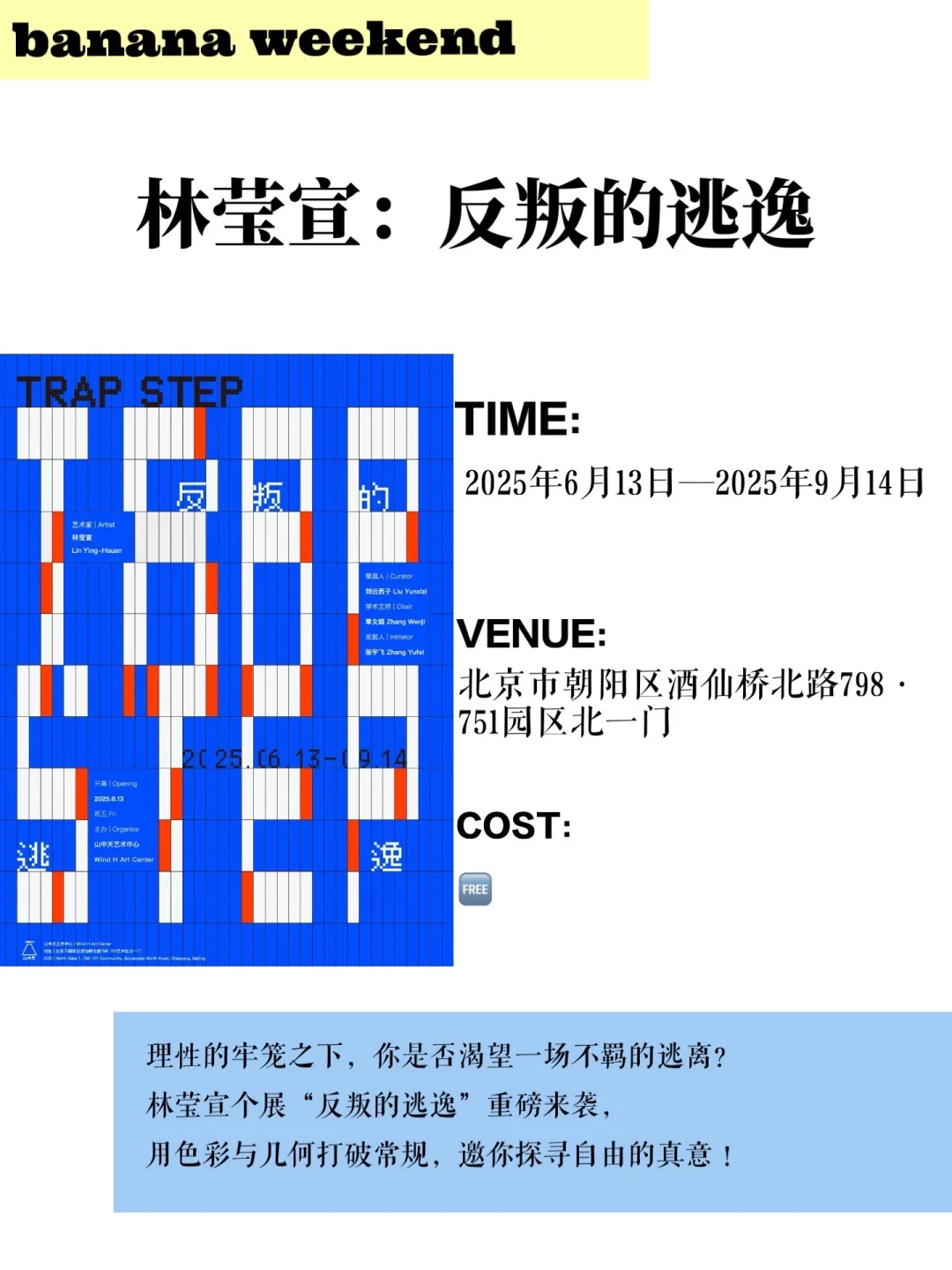 北京九月超多展览?城市看展人