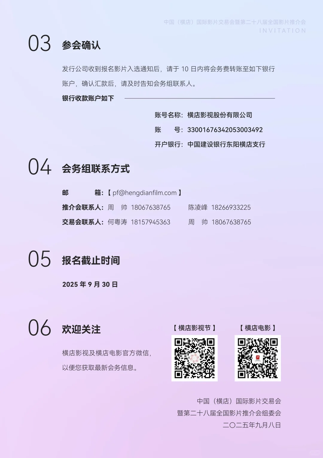 开放申报｜国际影片交易会暨全国影片推介会