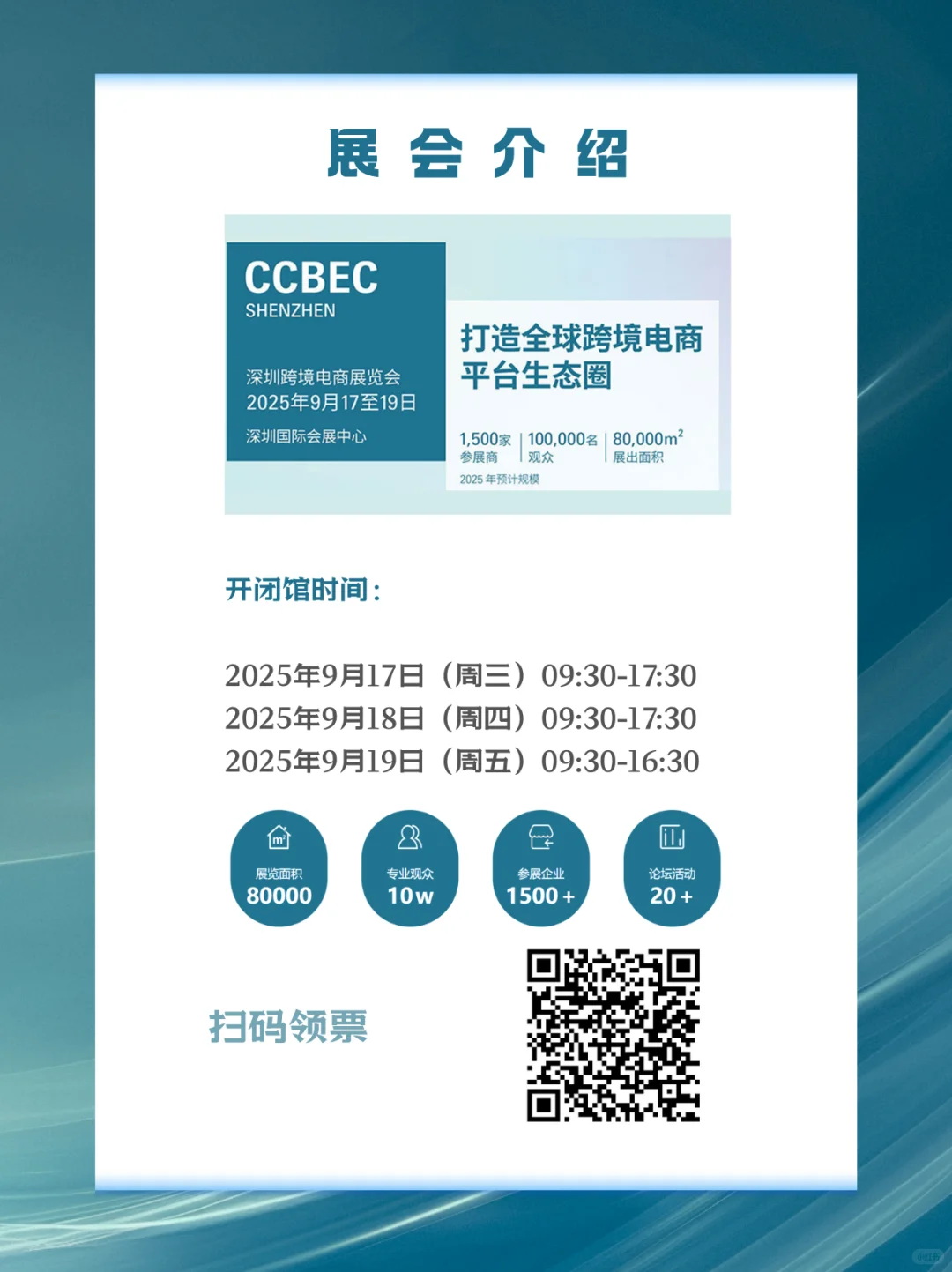 深圳跨境电商展倒计时4天！