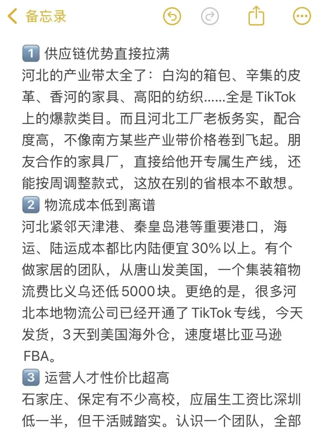 城市观察：河北跨境电商！