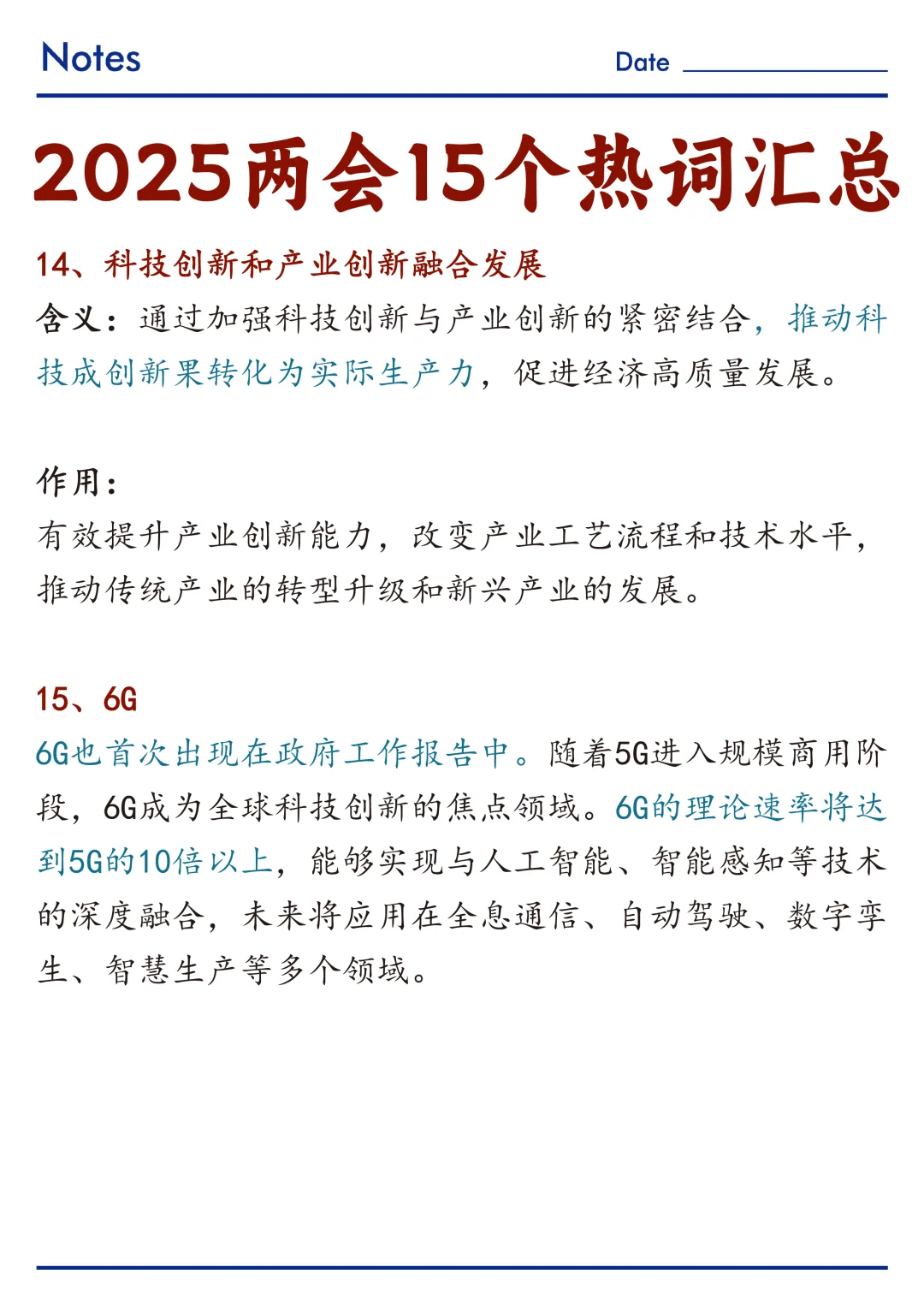 ?2025年全国两会15个热词汇总！