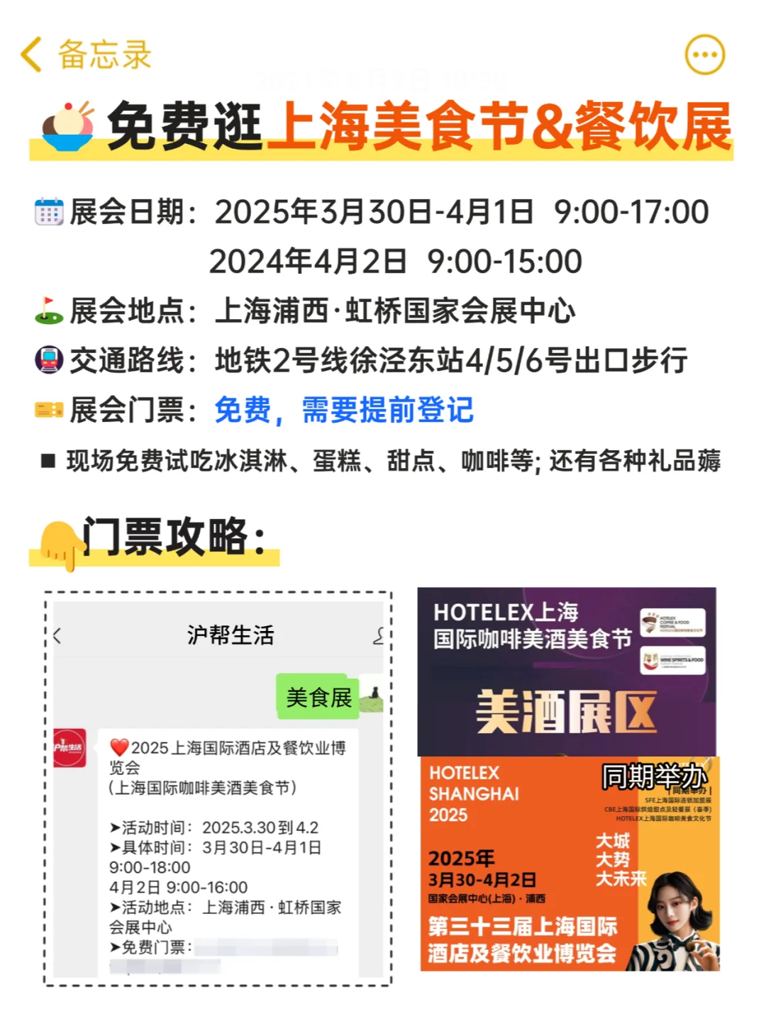 上海餐饮展&美食节来啦！吃不完根本吃不完