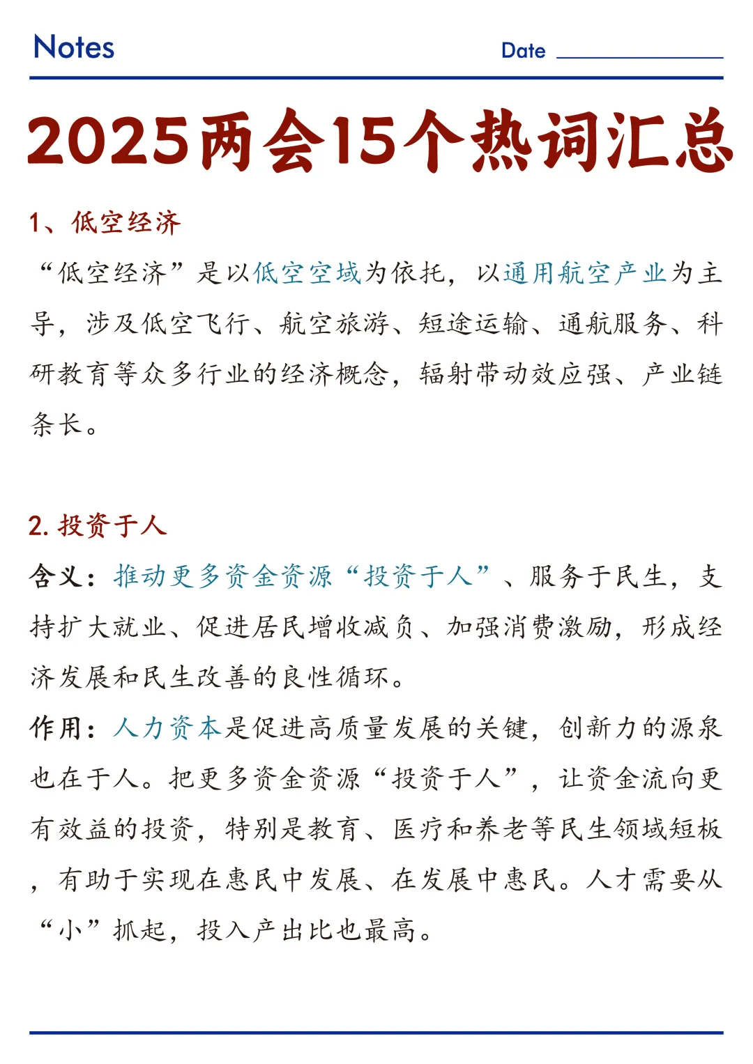 ?2025年全国两会15个热词汇总！