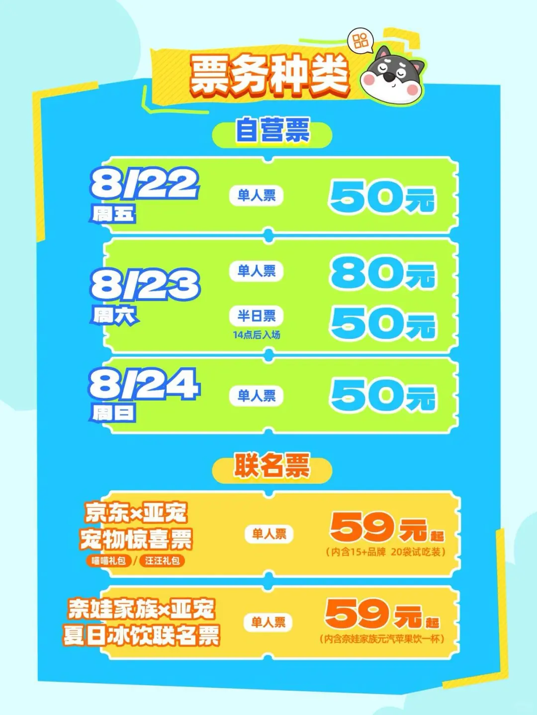 第27届亚宠展盛大开票！8月亚宠见！