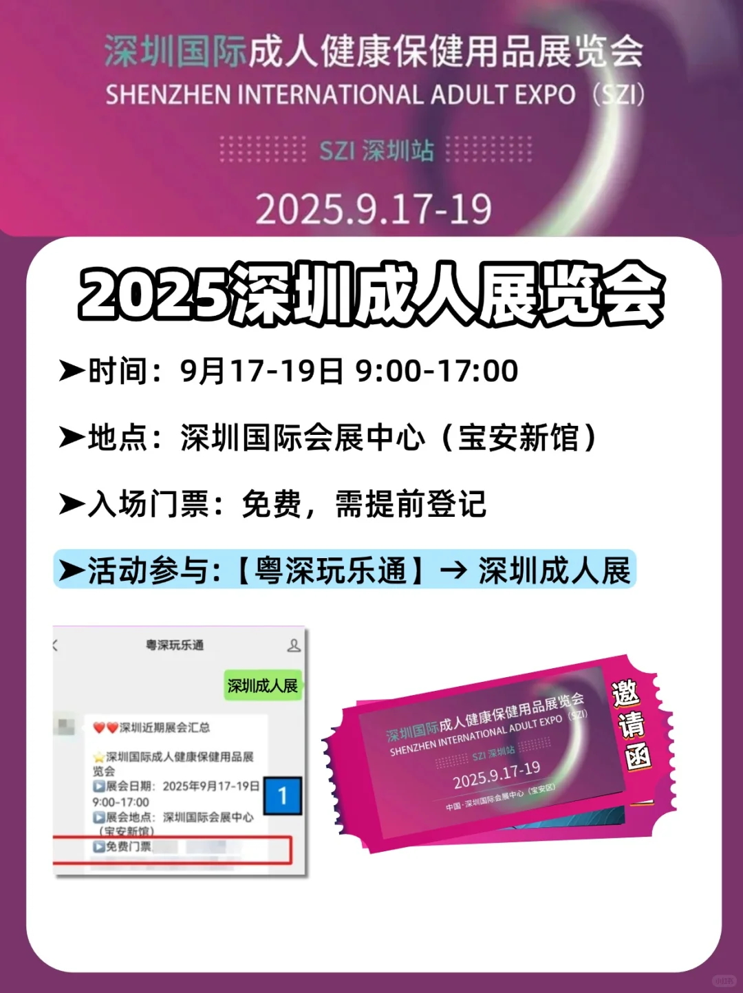 2025深圳?成人展来啦！未成年?️止
