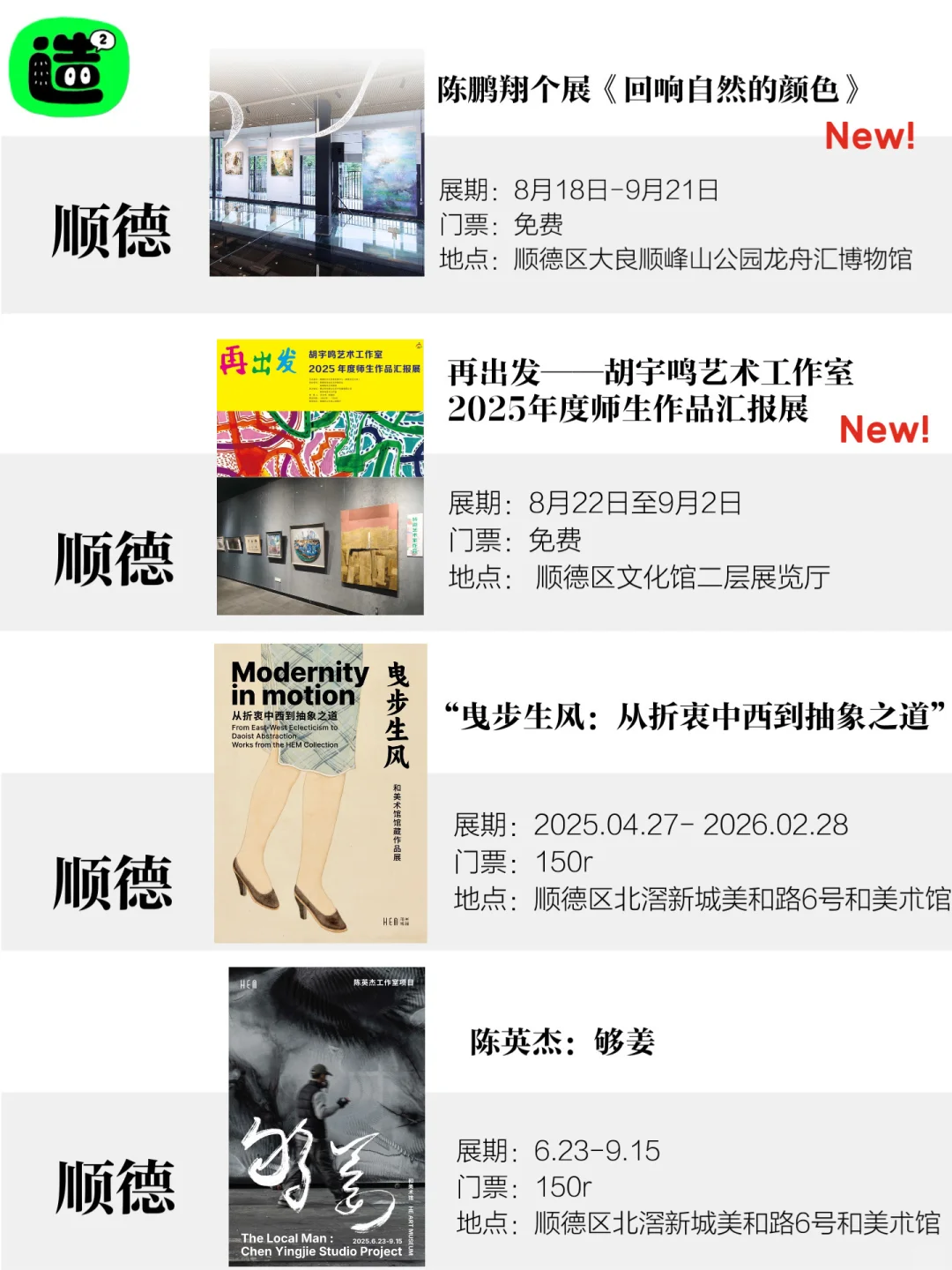 佛山9月展览攻略！精选24个！值得一去的