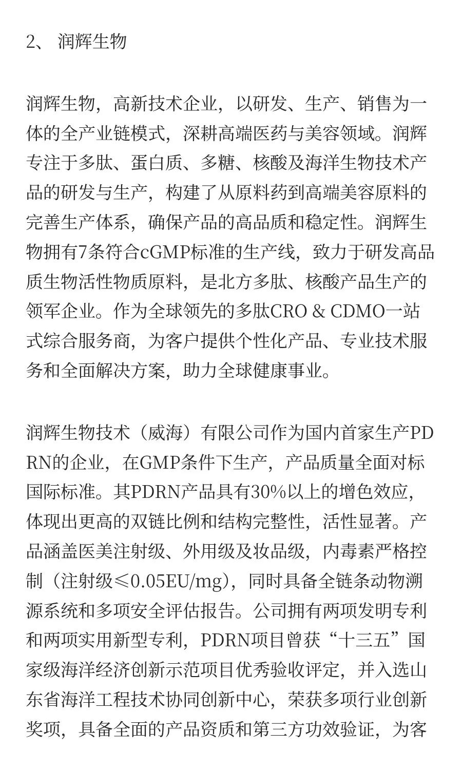 【干货】盘点新贵PDRN国内外主要生产厂家