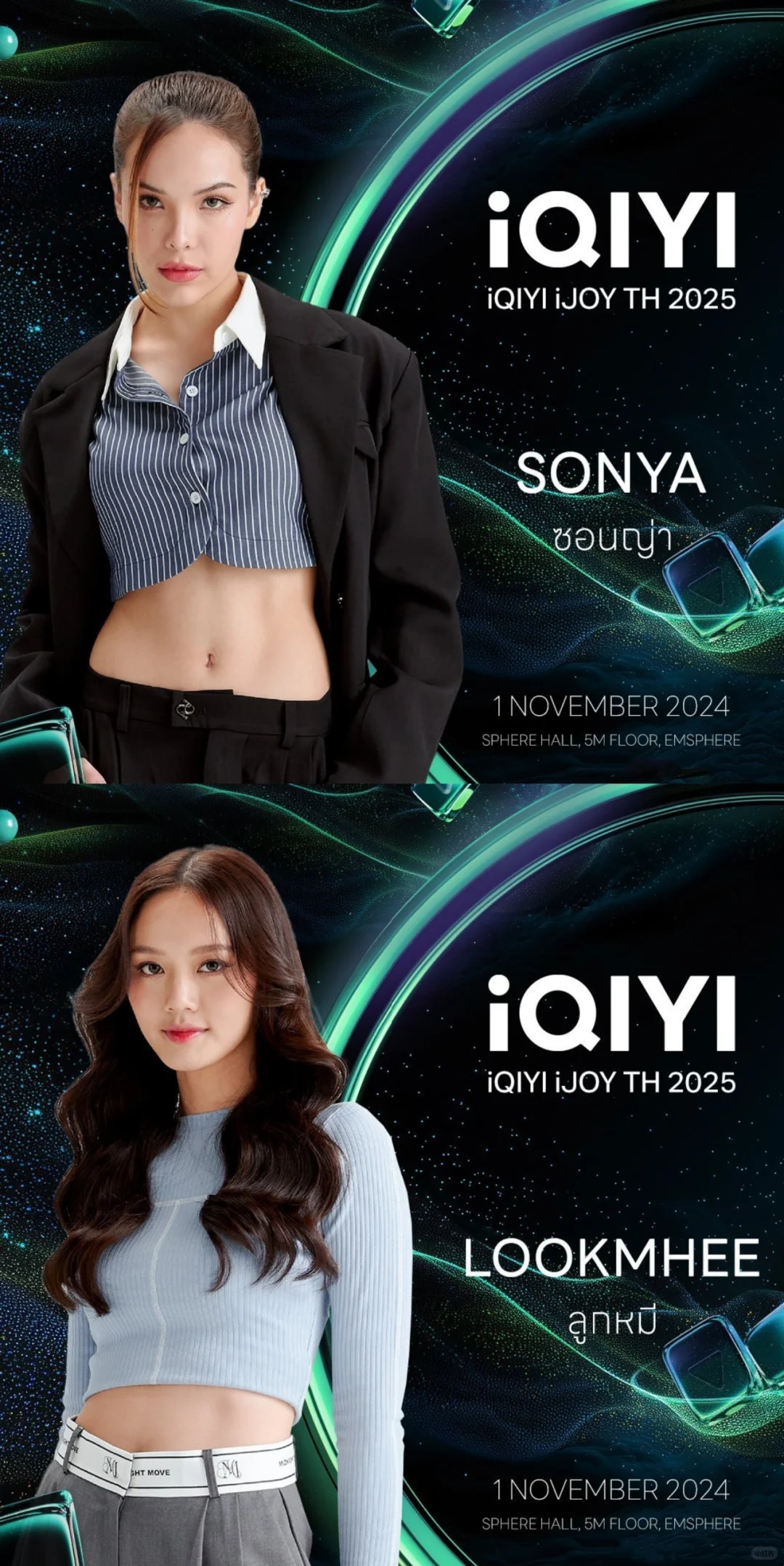 LMSY2025爱奇艺海外版推介会