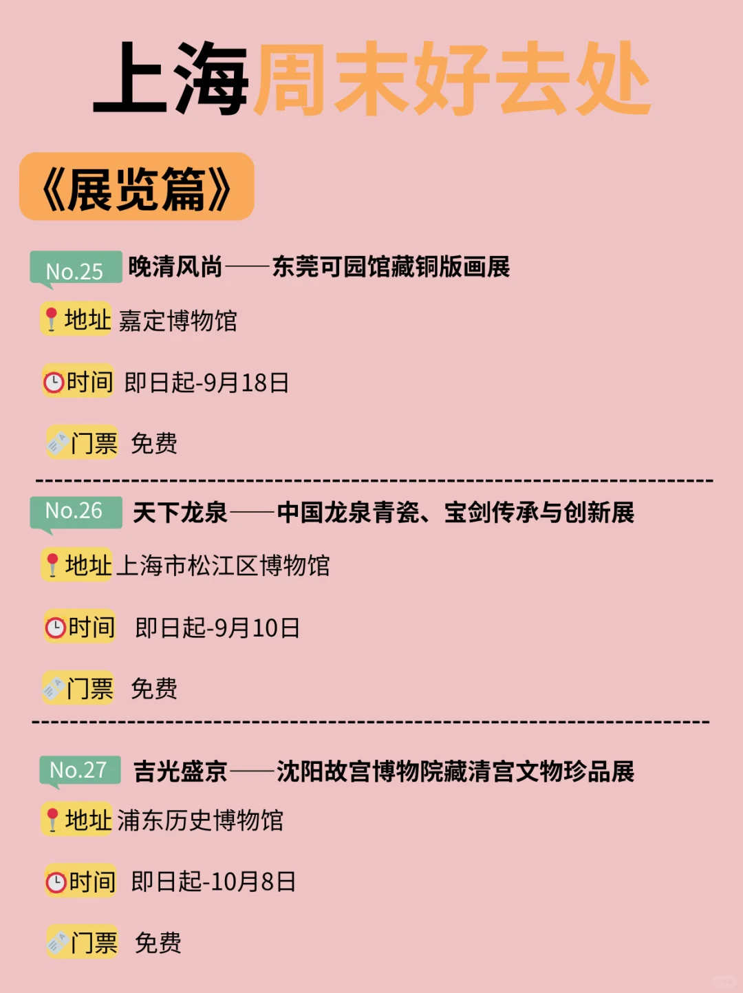 大多免费！上海这个周末可以做的30件事！