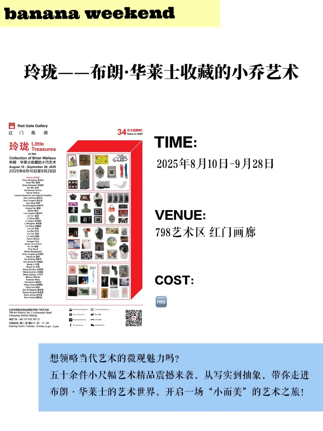 北京九月超多展览?城市看展人