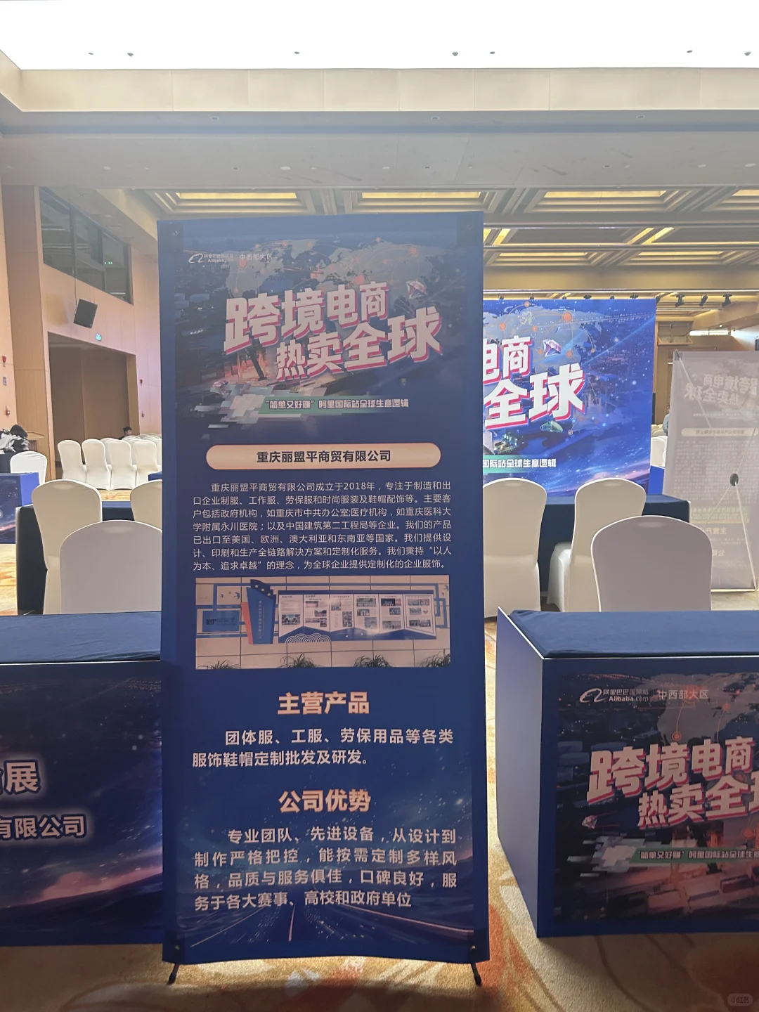 跨境电商千人峰会布展中
