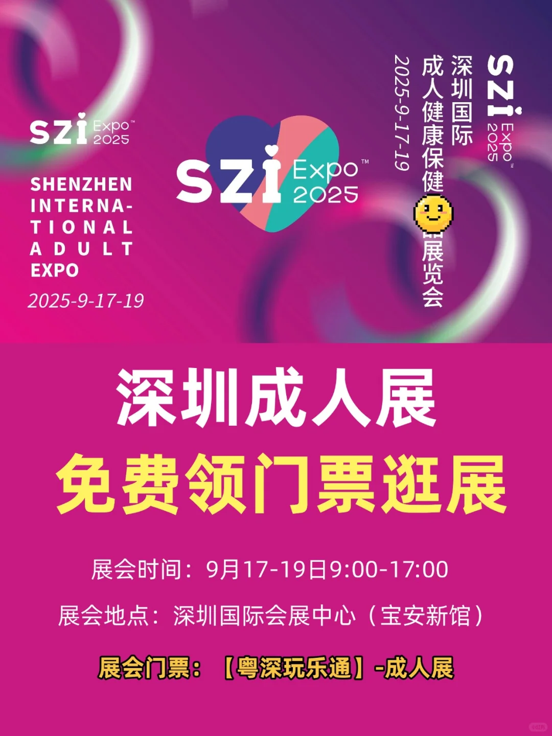 2025深圳?人展来啦?附免费逛展攻略！