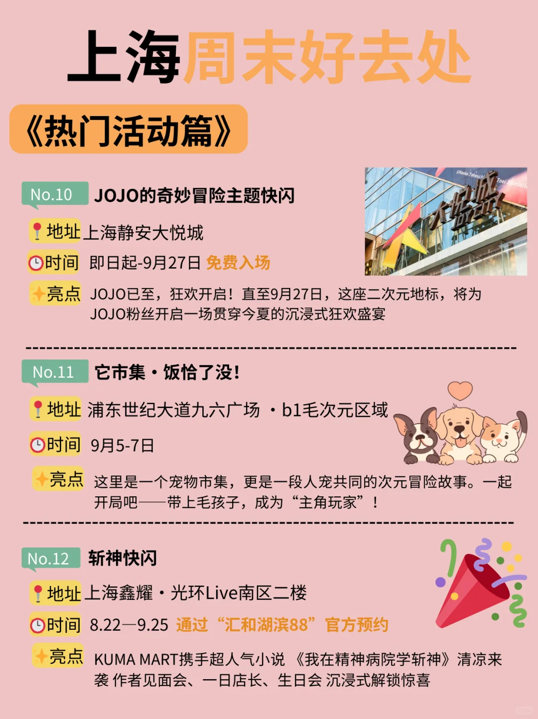 大多免费！上海这个周末可以做的30件事！